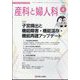 産科と婦人科 2024年 04月号 [雑誌]