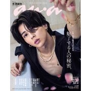 an・an (アン・アン) 2024年 3/20号 [雑誌]