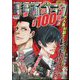 週刊漫画ゴラク 2024年 4/5号 [雑誌]