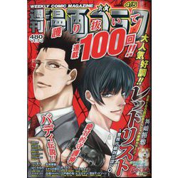 週刊漫画ゴラク 2024年 4/5号 [雑誌]