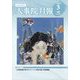 人事院月報 2024年 03月号 [雑誌]
