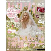 ゼクシィ 新潟版 2024年 05月号 [雑誌]