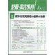 整形・災害外科 2024年 03月号 [雑誌]
