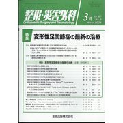 整形・災害外科 2024年 03月号 [雑誌]