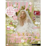 ゼクシィ 富山・石川・福井版 2024年 05月号 [雑誌]