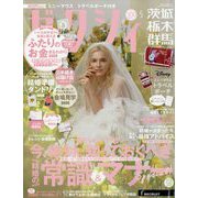 ゼクシィ 茨城・栃木・群馬版 2024年 05月号 [雑誌]