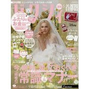 ゼクシィ 首都圏版 2024年 05月号 [雑誌]