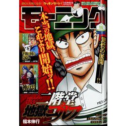 週刊 モーニング 2024年 4/4号 [雑誌]