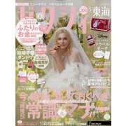 ゼクシィ 東海版 2024年 05月号 [雑誌]