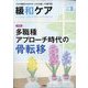 緩和ケア 2024年 03月号 [雑誌]