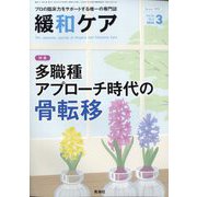 緩和ケア 2024年 03月号 [雑誌]