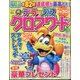 デラックスクロスワード 2024年 05月号 [雑誌]