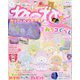 ねーねー 2024年 04月号 [雑誌]