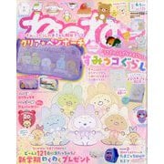 ねーねー 2024年 04月号 [雑誌]