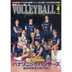 VOLLEYBALL (バレーボール) 2024年 04月号 [雑誌]