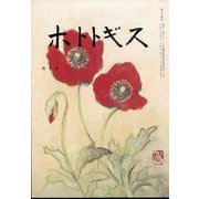 ホトトギス 2024年 04月号 [雑誌]