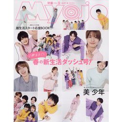 Myojo (ミョウジョウ) 2024年 05月号 [雑誌]