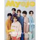 ちっこいMyojo 2024年 05月号 [雑誌]