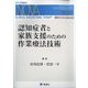 臨床作業療法NOVA 2024年 03月号 [雑誌]