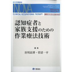 臨床作業療法NOVA 2024年 03月号 [雑誌]