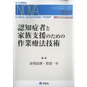 臨床作業療法NOVA 2024年 03月号 [雑誌]
