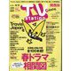 TV Station （テレビ・ステーション） 関西版 2024年 3/23号 [雑誌]