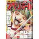 ビッグコミックスペリオール 2024年 4/12号 [雑誌]
