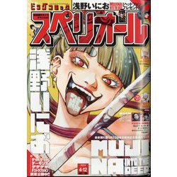 ビッグコミックスペリオール 2024年 4/12号 [雑誌]