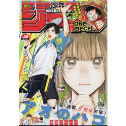 週刊少年ジャンプ 2024年 4/1号 [雑誌]