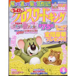 クロスワードキング 2024年 05月号 [雑誌]