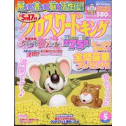 クロスワードキング 2024年 05月号 [雑誌]