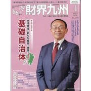財界九州 2024年 04月号 [雑誌]
