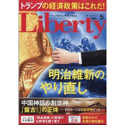The Liberty (ザ･リバティ) 2024年 05月号 [雑誌]