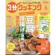 3分クッキング 2024年 04月号 [雑誌]