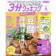 3分クッキング CBCテレビ版 2024年 04月号 [雑誌]