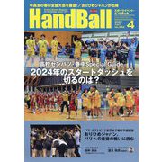 Handball (ハンドボール) 2024年 04月号 [雑誌]