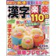 漢字楽楽110問 2024年 05月号 [雑誌]