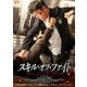 スキル・オブ・ファイト [DVD]