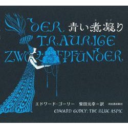 青い煮凝り [単行本]