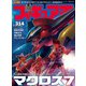 フィギュア王<314>(ワールドムック<1318>) [ムックその他]