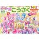 プリキュアドリルシリーズ　わんだふるぷりきゅあ！　こうさくドリル [絵本]