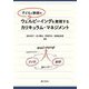 子どもと教師のウェルビーイングを実現するカリキュラム・マネジメント [単行本]