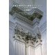 古典主義時代の建築ミッション―ジャック・5・ガブリエル論草稿 [単行本]