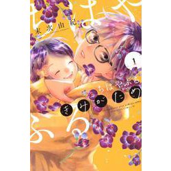 ちはやふる　plus　きみがため（1）(BE　LOVE　KC) [コミック]