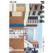 POSSE vol.56（特集：春闘をアップデートせよ！　非正規×インフレ危機） [単行本]