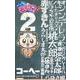 おとぎ学園 モモタロ先生！<２>(コロコロコミックス) [コミック]