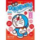 英語でDORAEMON〈VOLUME2〉―バイリンガルコミックス(SHOGAKUKAN ENGLISH COMICS) [単行本]