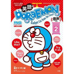 英語でDORAEMON〈VOLUME2〉―バイリンガルコミックス(SHOGAKUKAN ENGLISH COMICS) [単行本]