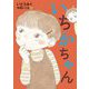 いちかちゃん(くもんの児童文学) [単行本]