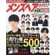 メンズヘアカタログ完全版2024-25(コスミックムック) [ムックその他]